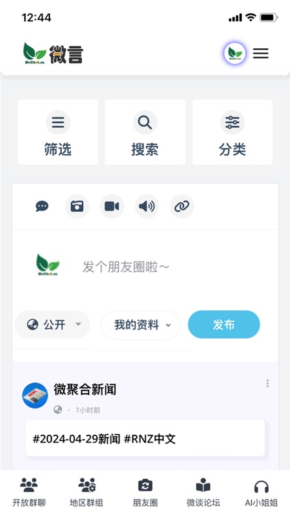 微言-新西兰中文社交平台