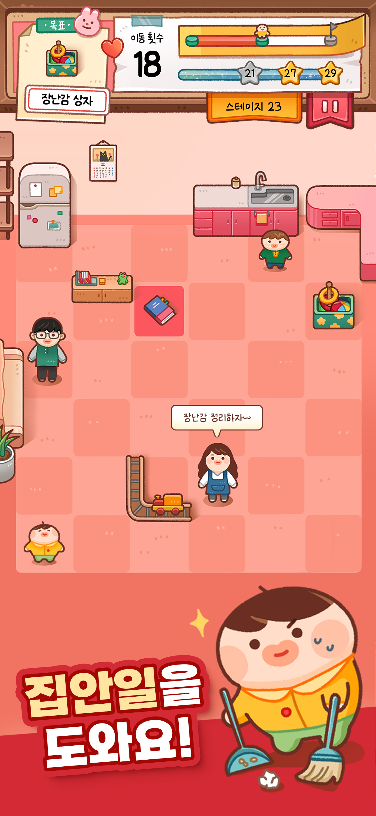 고! 키드 - 완벽한 집안일