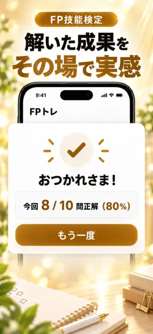 FPトレ｜FP技能検定 3級・2級対策 screenshot 4