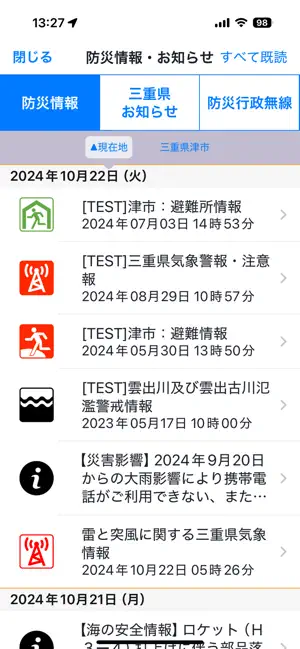 みえ防災ナビ iPhone screenshot 3