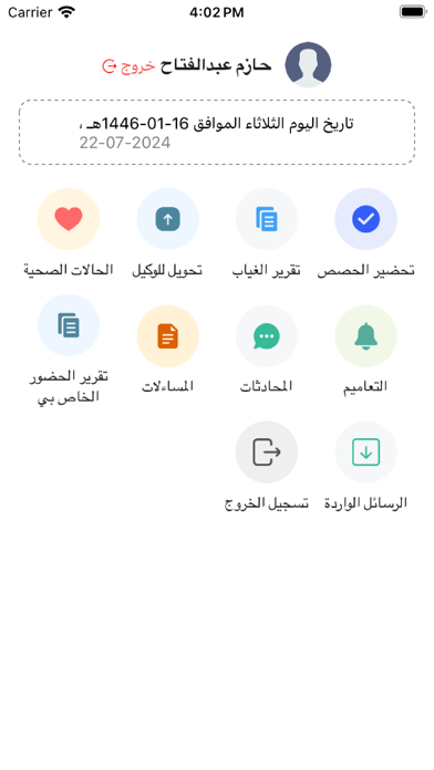 التحضير الذكي للمعلم Screenshot