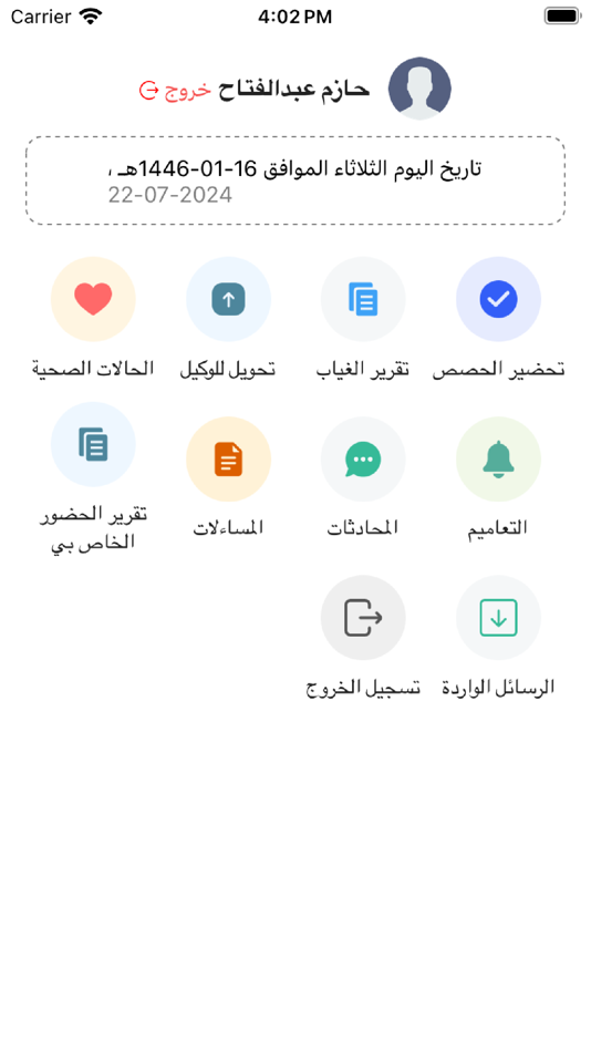 #3. التحضير الذكي للمعلم (iOS) 由: Mahmoud Abdelaziz Abdelhalim Elsayed