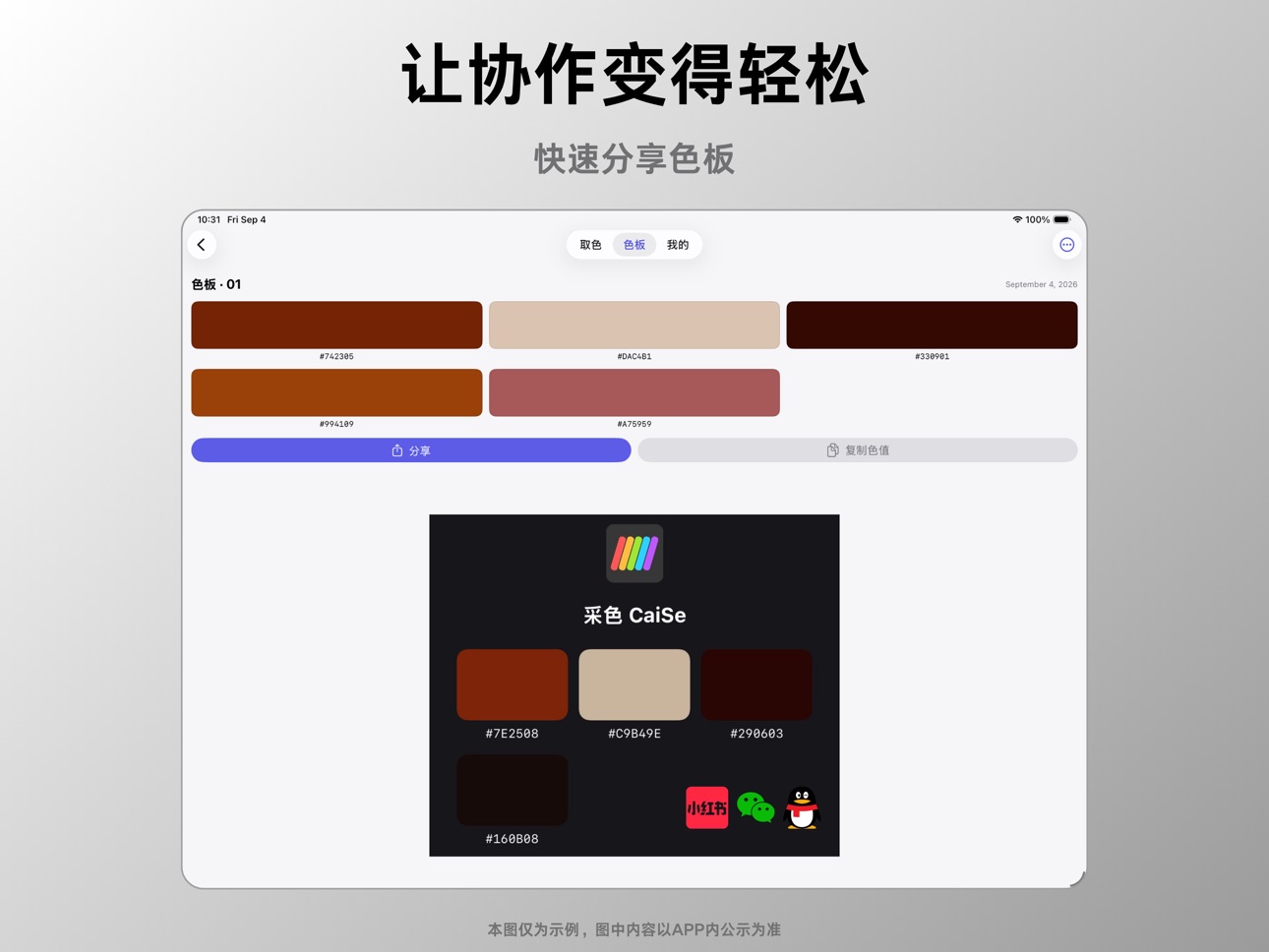 Screenshot 9 of 采色 - 图片取色器