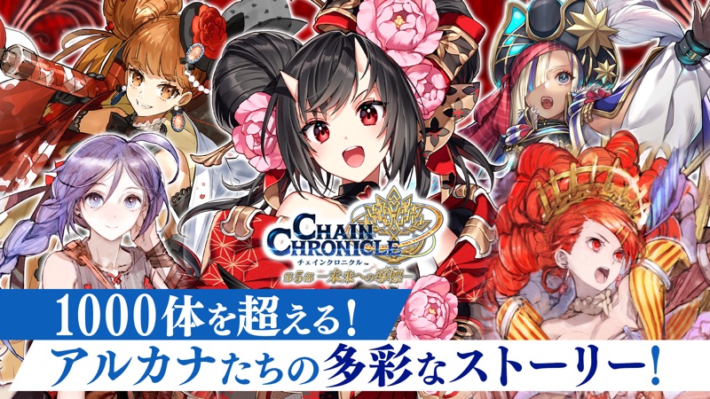 チェインクロニクル screenshot 1