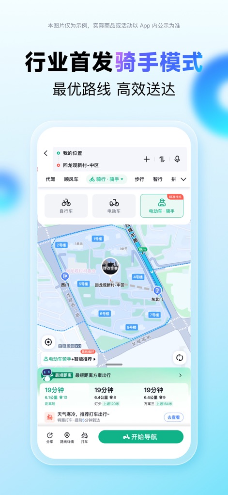 百度地图-路线规划,出行必备 - Specialized Rider Mode