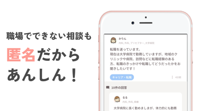 カンゴトーク by シゴトーク iPhone screenshot 5 - Medical app