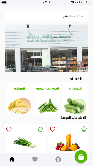 حصيل للخضار والفواكة الطازجة Screenshot