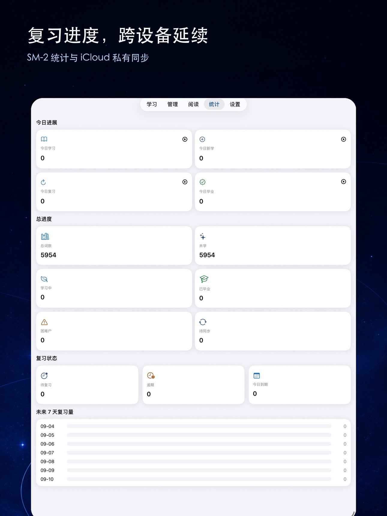 Screenshot 12 of 星际背单词