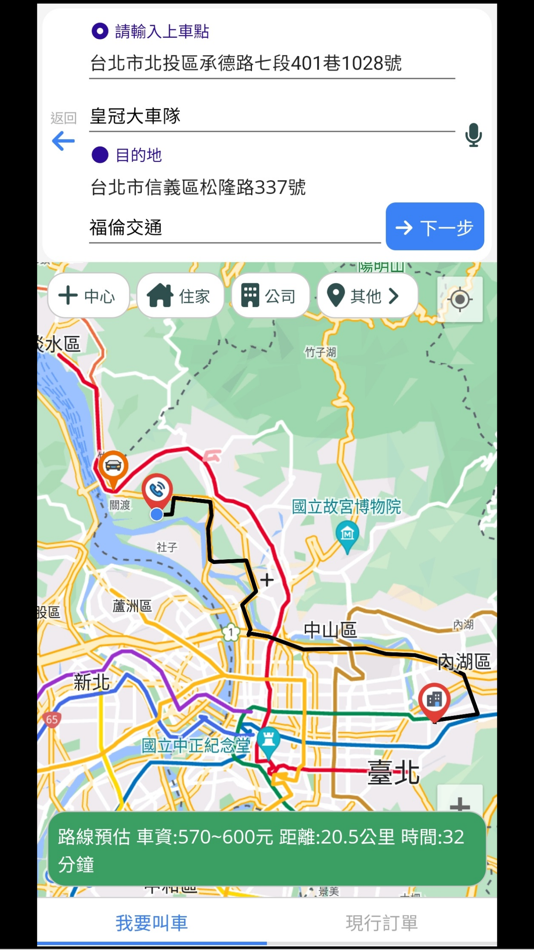 #2. 找計程車 (iOS) 作者: 皇冠大車隊