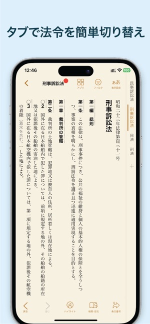 六法 on the App Store