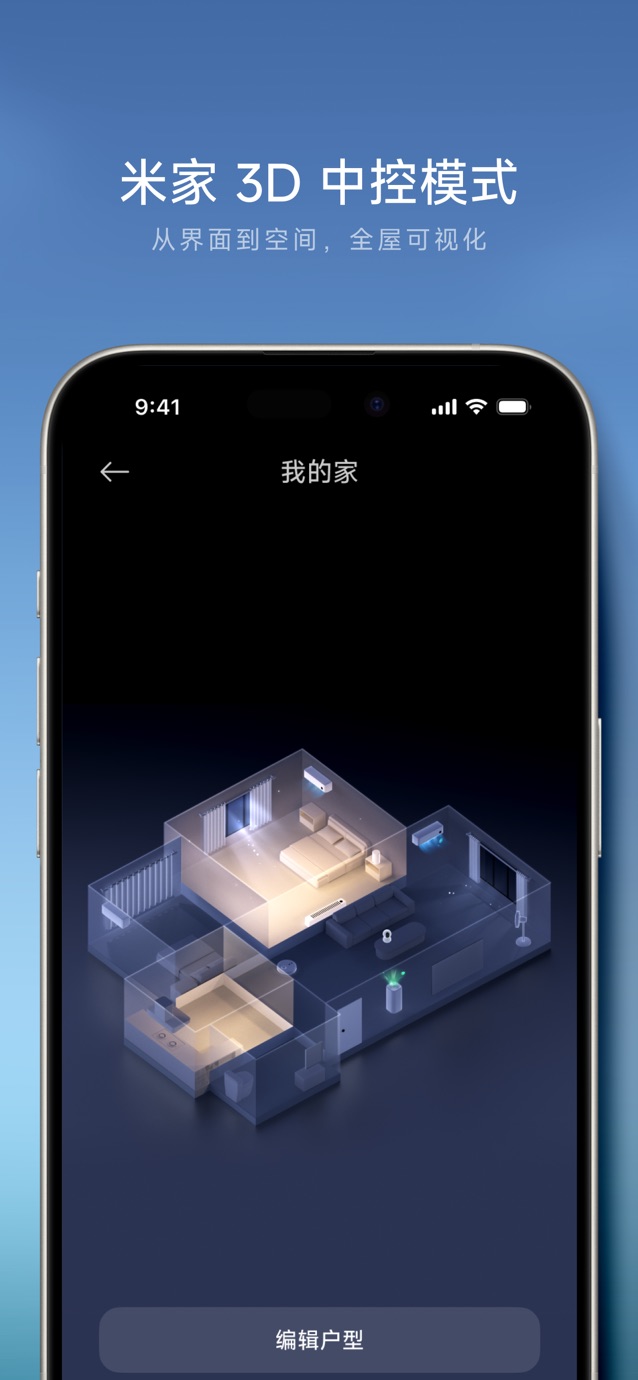 米家 截图