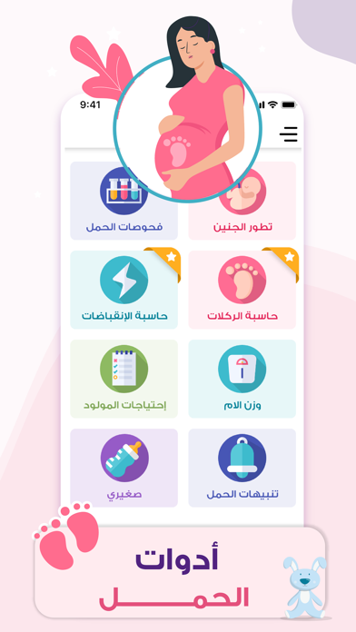 الملكة حاسبة الحمل حساب الدورة Screenshot