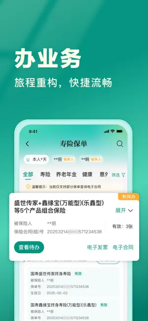 中国人寿寿险 iPhone screenshot 3