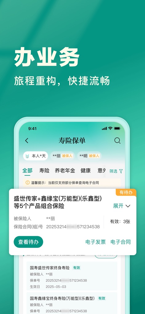 中国人寿寿险 - This tool streamlines operations with a clearly categorized policy list for areas like Life and Health, alongside instant visibility into "Pending" policy statuses.