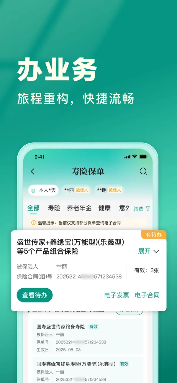 Screenshot #3 pour 中国人寿寿险