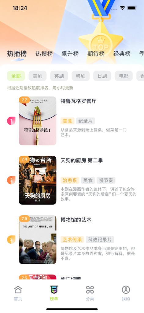 人人追剧-超清韩剧美剧快追 - 