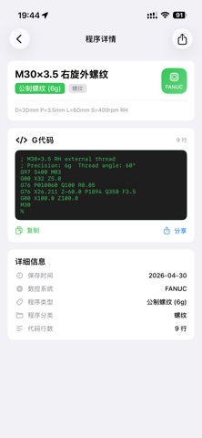 车工计算器-CNC calculator screenshot