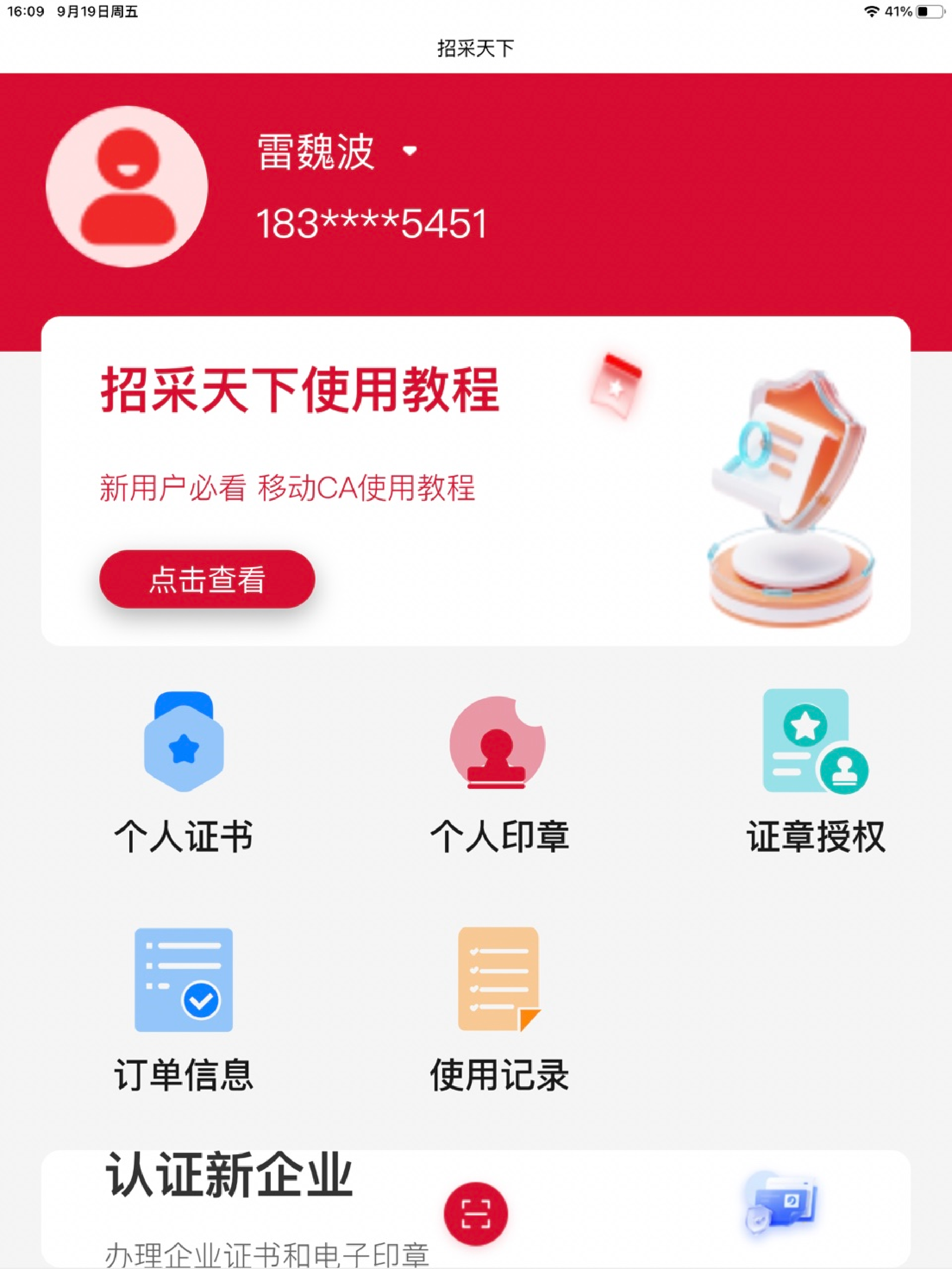 招采天下