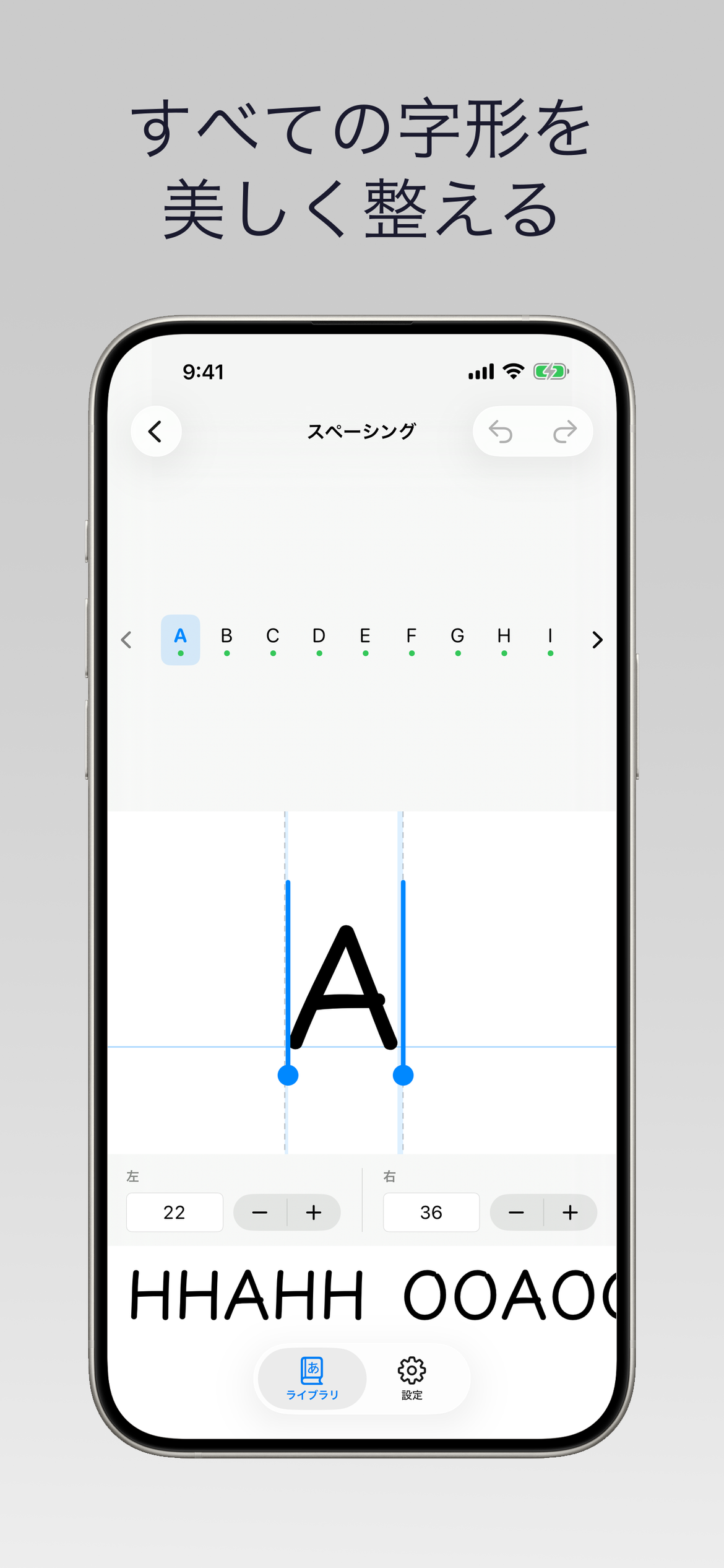 字形ごとのバランスを整える
