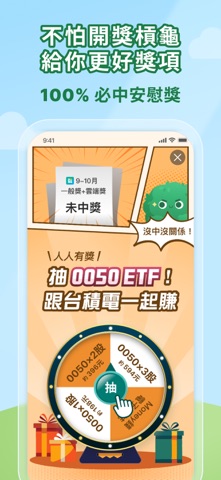 發票載具：統一發票對獎+雲端加碼獎+夢幻發票自訂圖片 screenshot