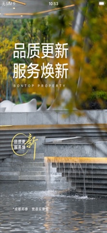 邦泰移动物管 screenshot