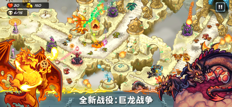 王国保卫战5 screenshot 1