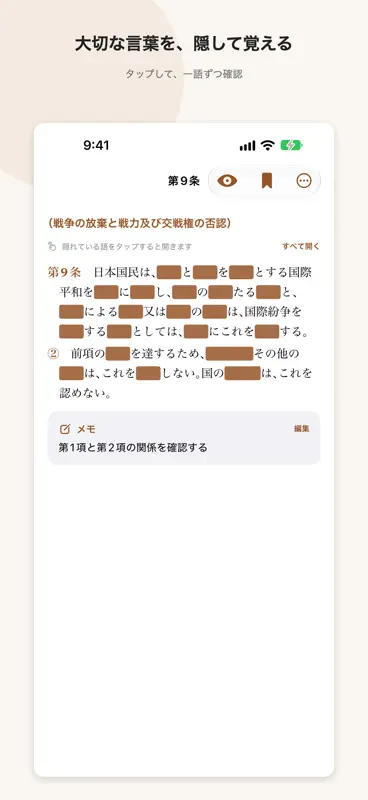 憲法穴埋め問題 screenshot 3 of 6