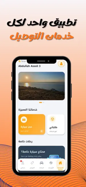 توصيلة الكابتن screenshot 1