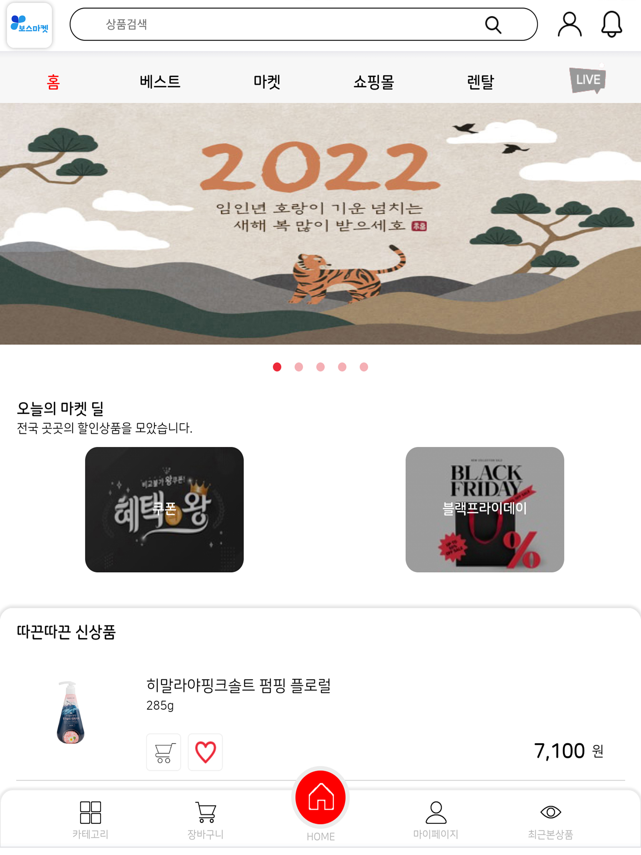 슈퍼맨할인마트 연수점 screenshot 7
