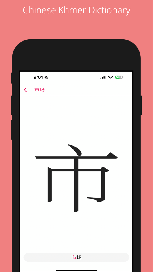 #4. Chinese Khmer Dictionary (iOS) 由: Heng Hak
