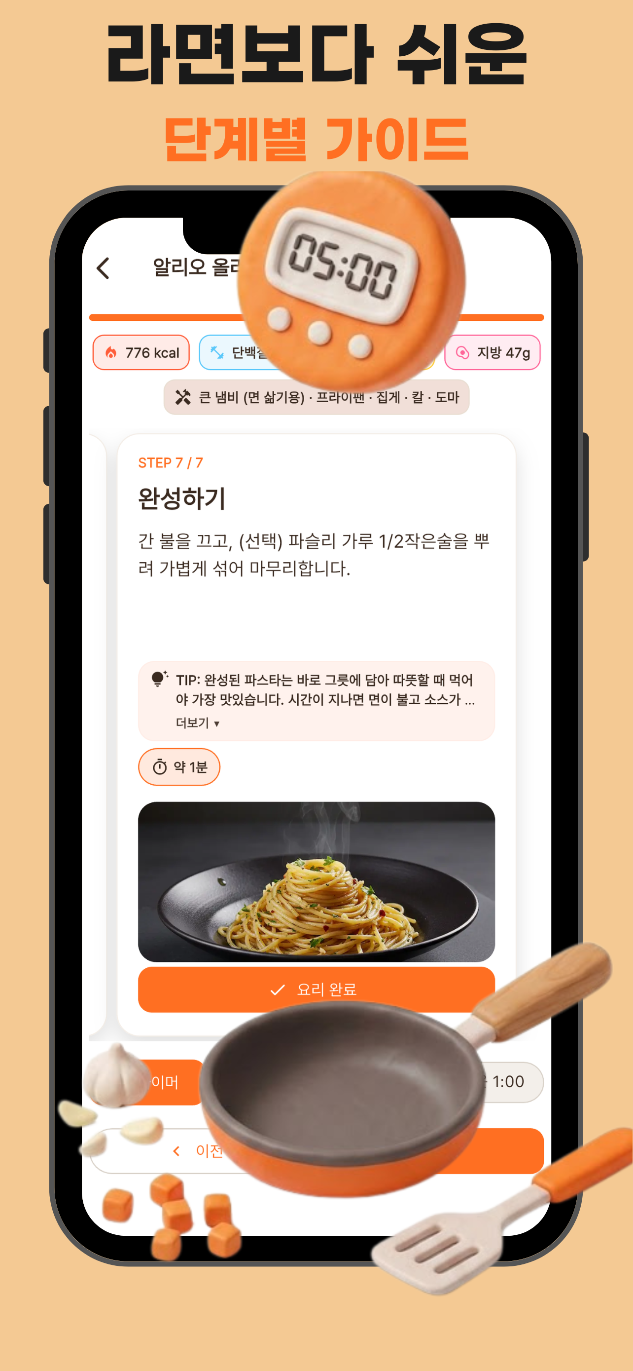 모요 - 내 손안의 AI 푸드 매니저 screenshot 4