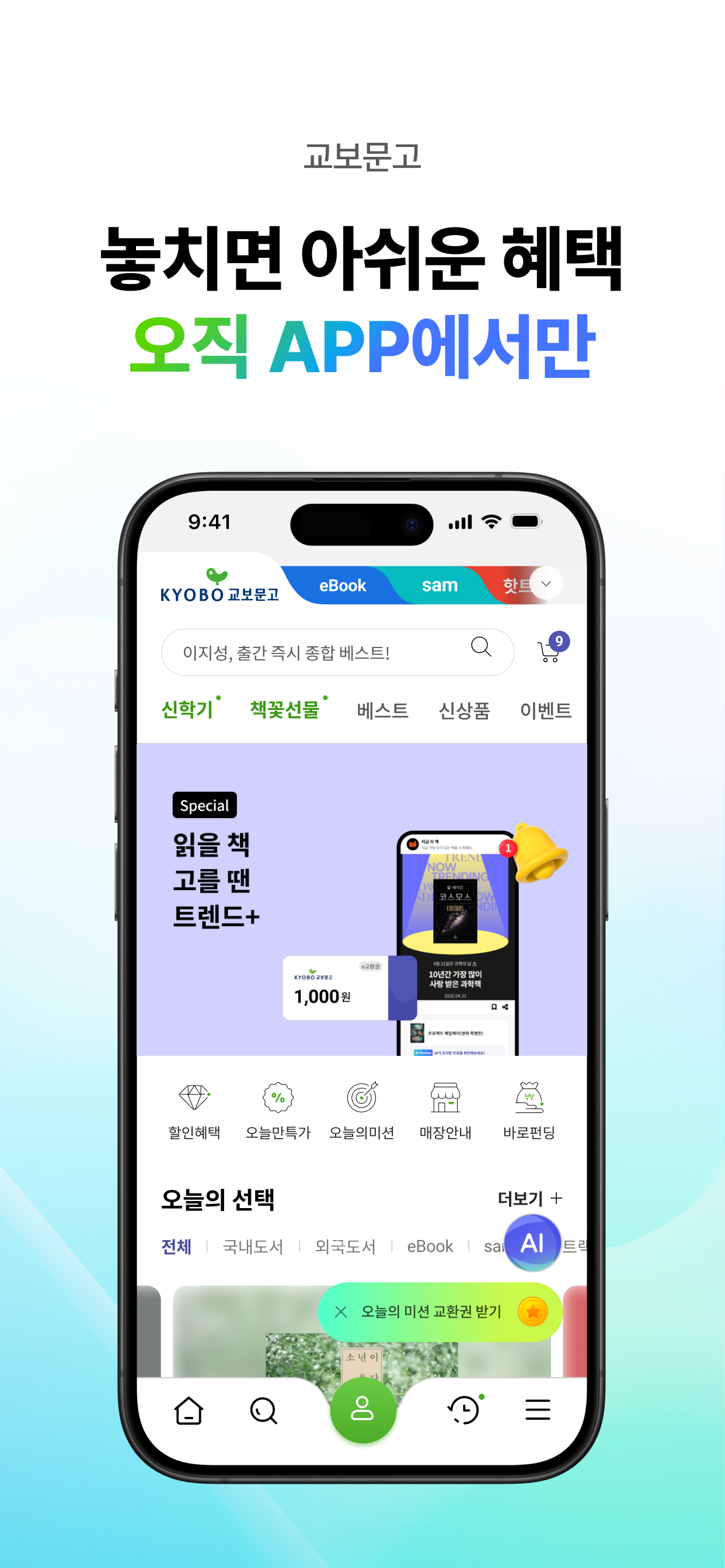 교보문고