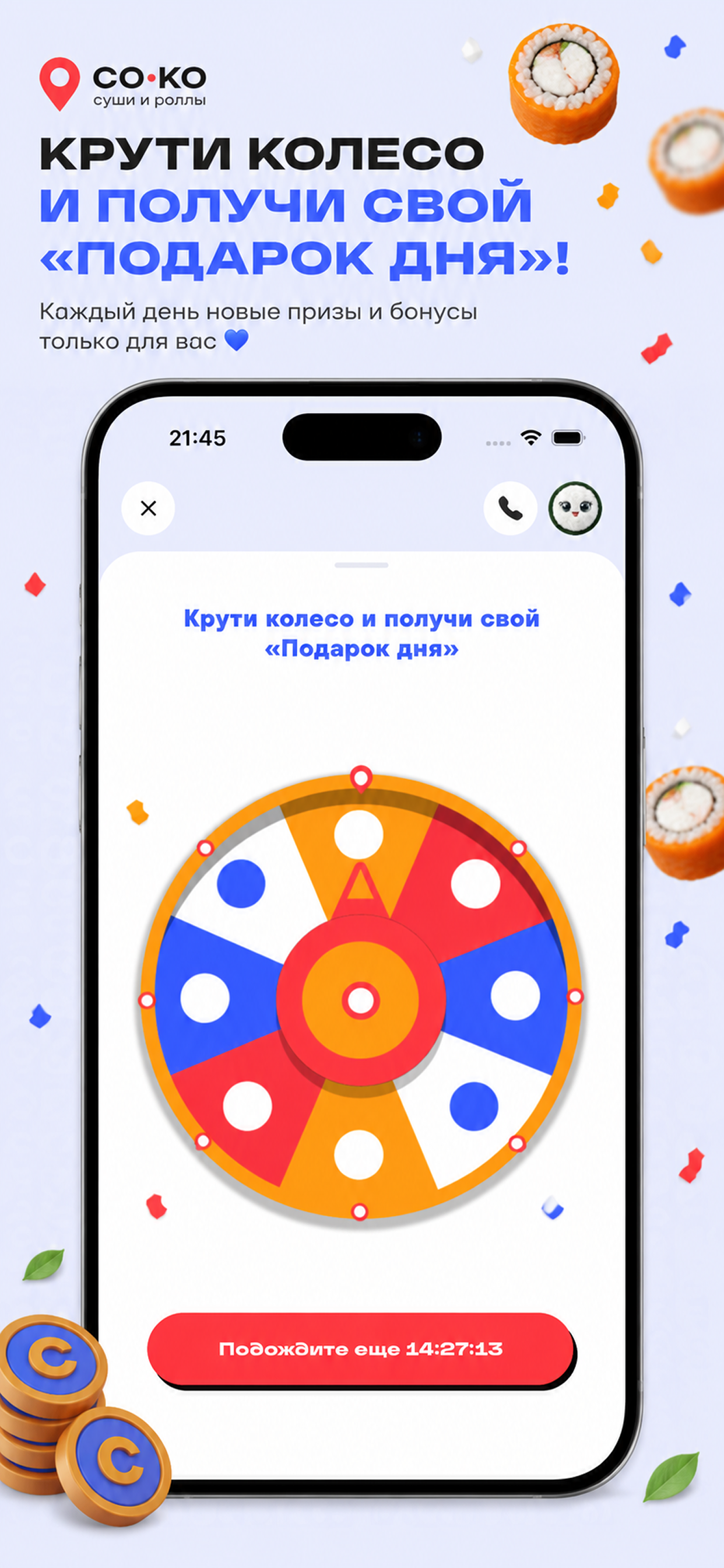 СУШИ СОКО screenshot 5
