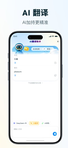 全能AI翻译官-拍照对话文档满血AI实时一键翻译 screenshot