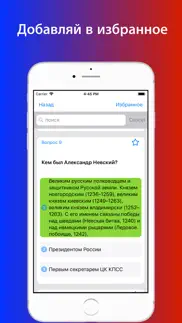 Тесты на ВНЖ История России айфон картинки 1