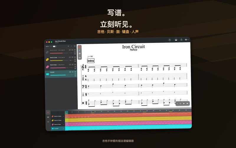 Reflow - 吉他谱编辑器 screenshot