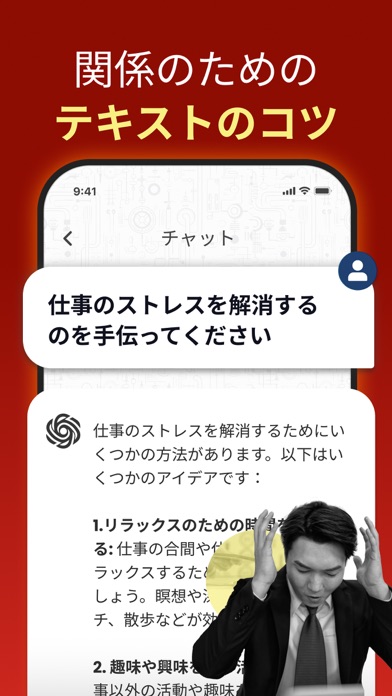 Chat Bot AI - 日本語チャットボットのおすすめ画像4