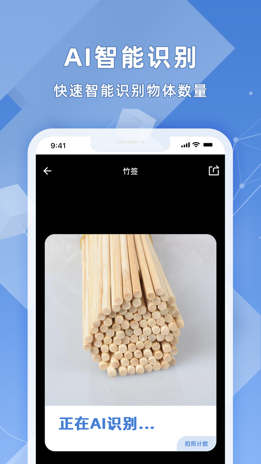 #2. 拍照计数王 (iOS) 由: 艳 马