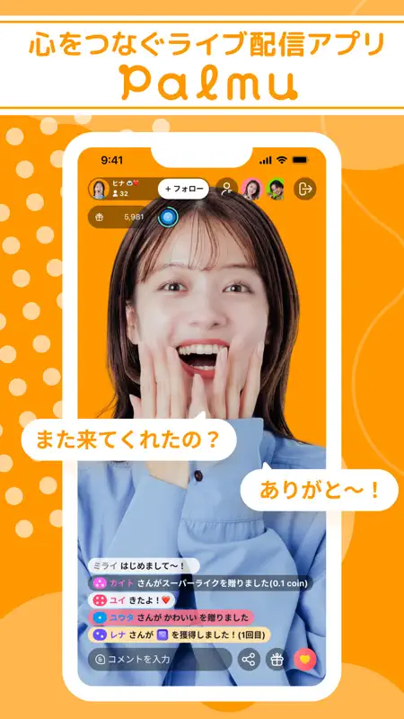 Palmu(パルム)ライブ配信！生放送やライブを楽しむアプリ screenshot 1 of 5
