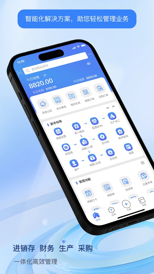 #1. 无边ERP (iOS) By: 无锡无边网络技术有限公司