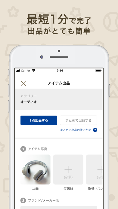 最短1分で完了
出品がとても簡単