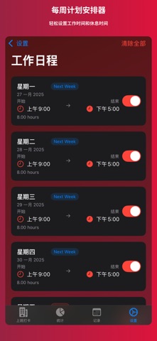 工作时间管理 screenshot