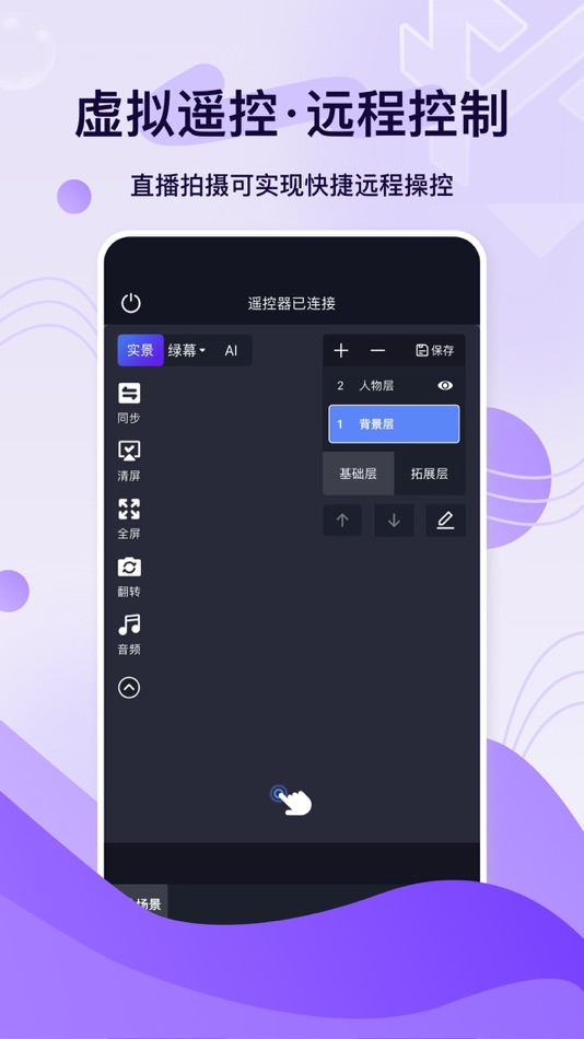 #4. 轻松易播相机助手 (iOS) By: 狼天下
