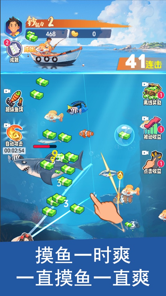 #1. 钓鱼吧少年 - 钓鱼游戏 (iOS) 由: 天橙