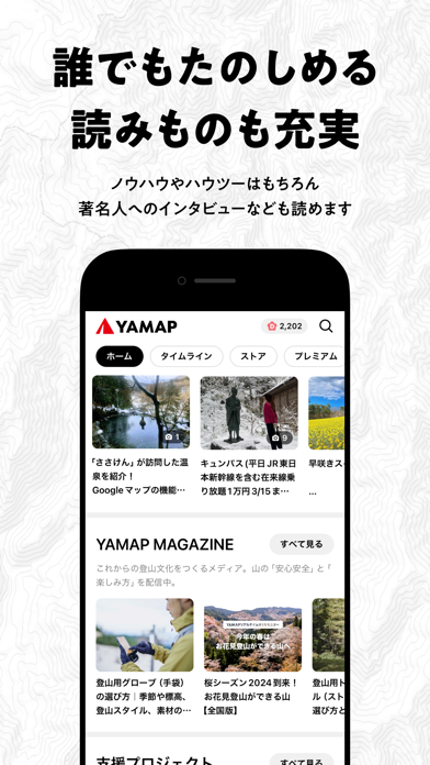 YAMAP / ヤマップ 登山地図アプリ - 山歩しよう。スクリーンショット