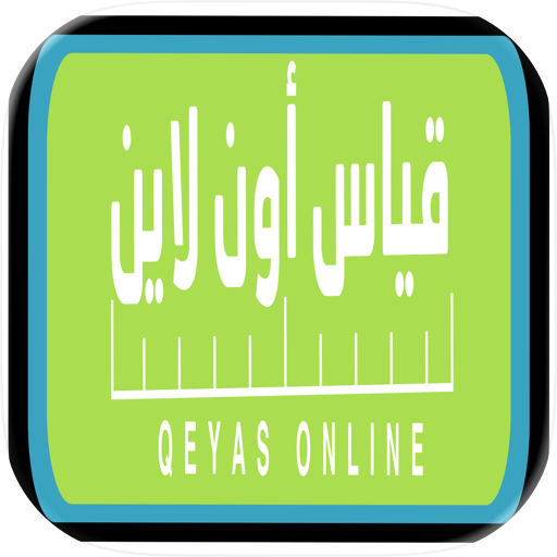 منصة قياس أونلاين
