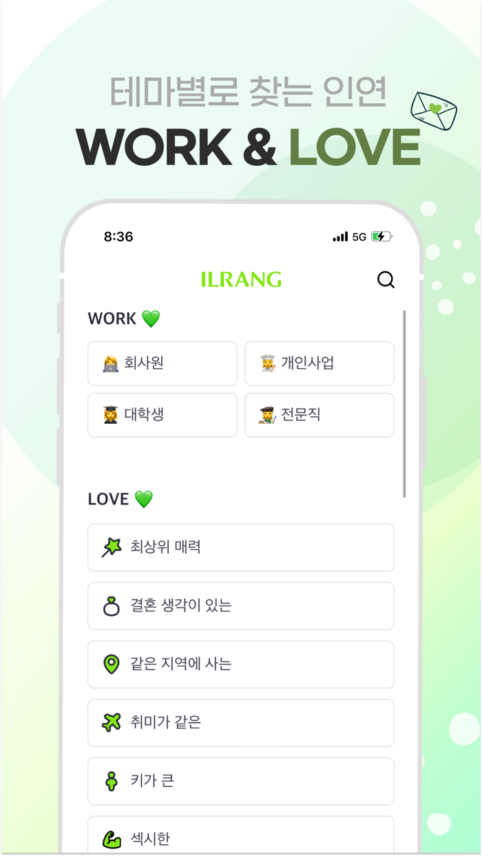 일랑 – 요즘 직장인 소개팅 채팅, 동네친구, 만남