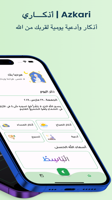 أذكــــاري | Azkari Screenshot