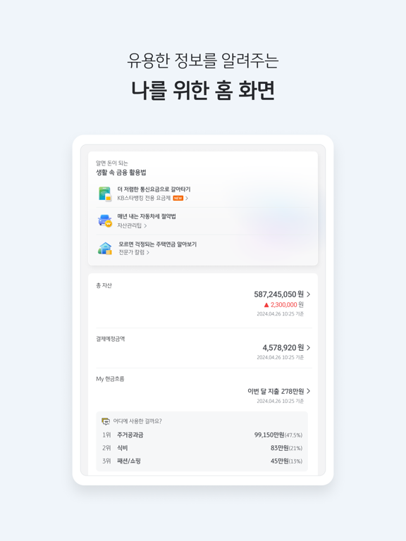 Screenshot #5 pour KB스타뱅킹