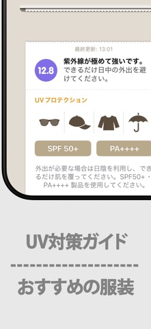 UV指数 のスクリーンショット